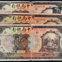 民国十年（1921年）中南银行上海拾圆三枚