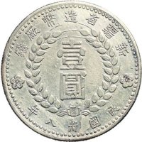 民国六年（1917年）迪化银圆局造壹两银币一枚、民国三十八年（1949年）新疆省造币厂铸壹圆银币（LM842）二枚