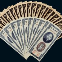 民国中央银行关金和银元券一组三十枚