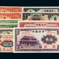中央银行纸币一组十枚