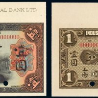 1923年工商银行有限公司上海壹圆样票
