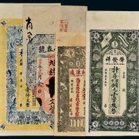 江西钱帖一组四枚
