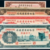 民国察哈尔商业钱局张家口纸币一组四枚