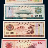 1979年中国银行外汇兑换券壹角、壹圆、伍圆、伍拾圆样票各一枚