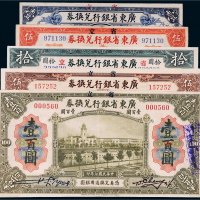 民国七年广东省银行兑换券一组五枚