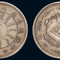 大清光绪二十三年（1897年）北洋机器局造壹圆银币（LM444）