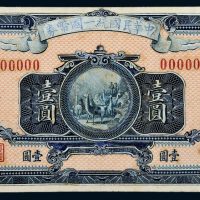 民国二十一年（1932年）中华民国统一国币券壹圆手绘稿（局部印刷）