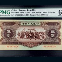 第二版人民币1956年伍圆