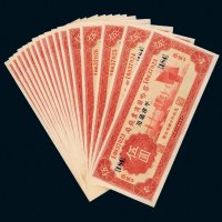 民国二十二年（1933年）察哈尔商业银行张家口伍圆十六枚