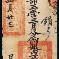 乙亥年（1875年）发胡统领所部三营三月分饷银内凭票银伍拾两一枚
