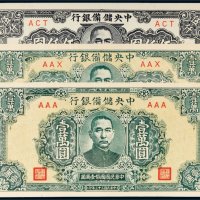 民国中央储备银行一组三枚