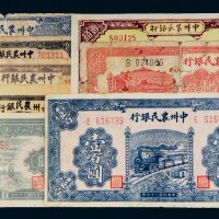 民国中州农民银行纸币一组八枚