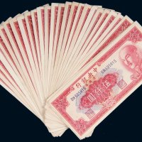 1949年中央银行金圆券伍仟圆二十八枚