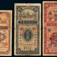 民国江西裕民银行赣州纸币一组三枚