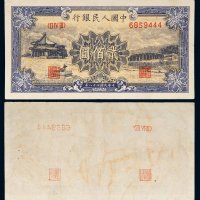 第一版人民币贰佰圆十七孔桥