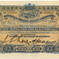 1919年汇丰银行伍圆 十品