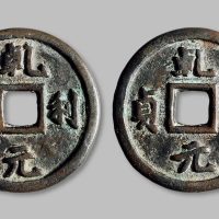 “乾元利贞”合背