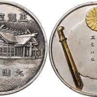 大连神社正迁座纪念章