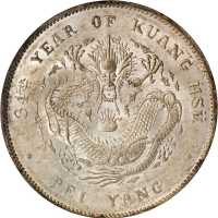北洋造光绪34年七钱二分 PCGS MS 60
