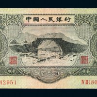第二版人民币叁圆
