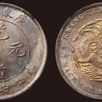 1891年广东省造光绪元宝库平七钱二分银币（LM133）