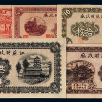 民国二十八年（1939年）江苏财政厅铜元壹枚、伍枚、拾枚、叁拾枚、伍拾枚各一张