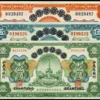 1924（ND1925）年山東省銀行1，5和10圓