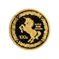 1996年中国人民银行发行麒麟纪念精制金币