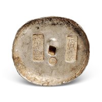 云南“元谋县”十两银锭