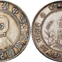 1928年孙中山像中华民国开国纪念币壹圆（LM49）