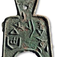 “安邑半釿”桥足布