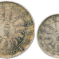 光绪二十三年（1897年）北洋机器局造一角、二十四年（1898年）二角银币各一枚