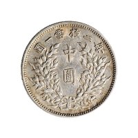 民国三年（1914年）袁世凯像中圆银币（LM64）