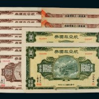 民国纸币一组十一枚