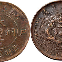 丙午（1906年）户部大清铜币中心“赣”十文