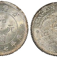 1890年台湾制造光绪元宝七分二厘（LM328）