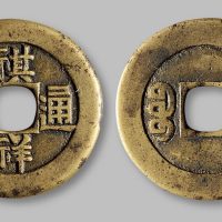 祺祥通宝宝源局小平母钱