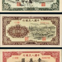 第一版人民币全套六十二枚