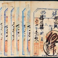 光绪年东口福庆园记兑票一组八枚