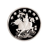 1994年中国人民银行发行麒麟精制纪念银币