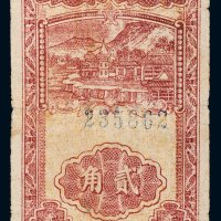 民国二十七年（1938年）光华商店代价券贰角
