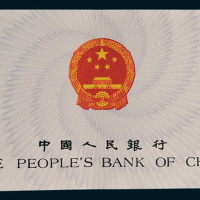 人民币收藏集一部共计十枚