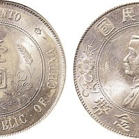 1928年孙中山像中华民国开国纪念币壹圆银币（LM49）