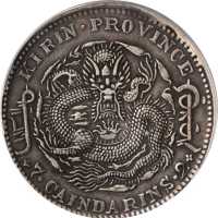 吉林省造乙巳七钱二分 PCGS XF 40
