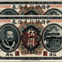民国元年（1912年）中国银行兑换券云南伍圆二枚连号