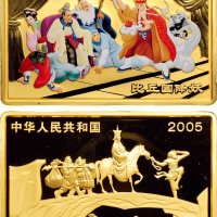 2005年中国人民银行发行中国古典文学名著《西游记》第三组彩色纪念金币