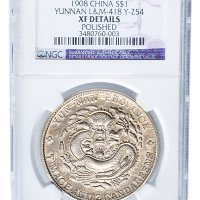 1907年云南省造光绪元宝库平七钱二分（LM418）