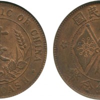 中华民国开国纪念币10文 PCGS MS 63