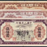 第一版人民币伍佰圆三枚