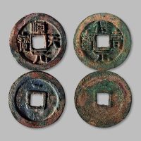 史思明·顺天元宝、得一元宝一组两枚